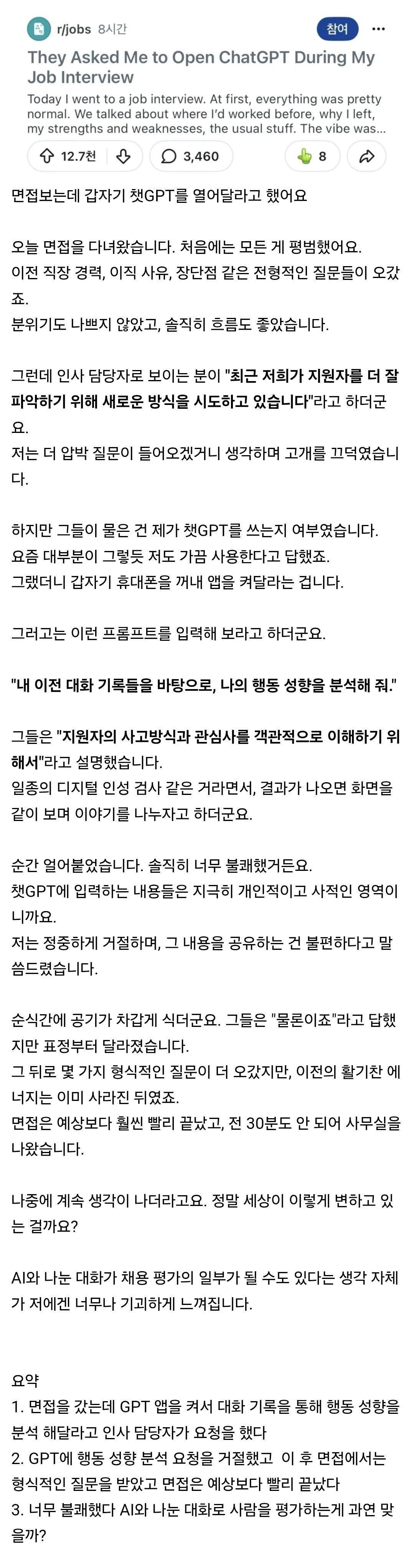 _레딧에서 추천 12000개 받은 면접썰_ - 유렉카 채널 000.jpg