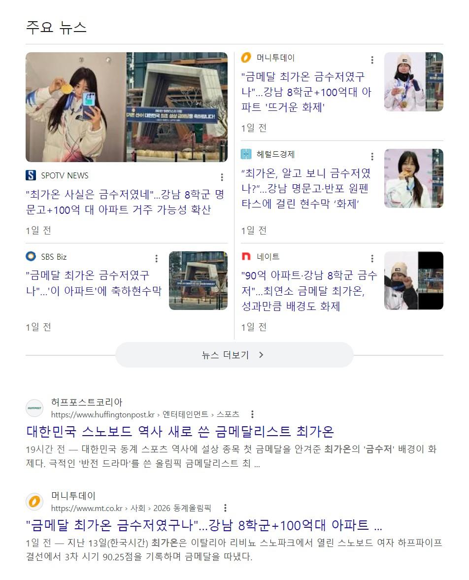 최가온 금수저.JPG