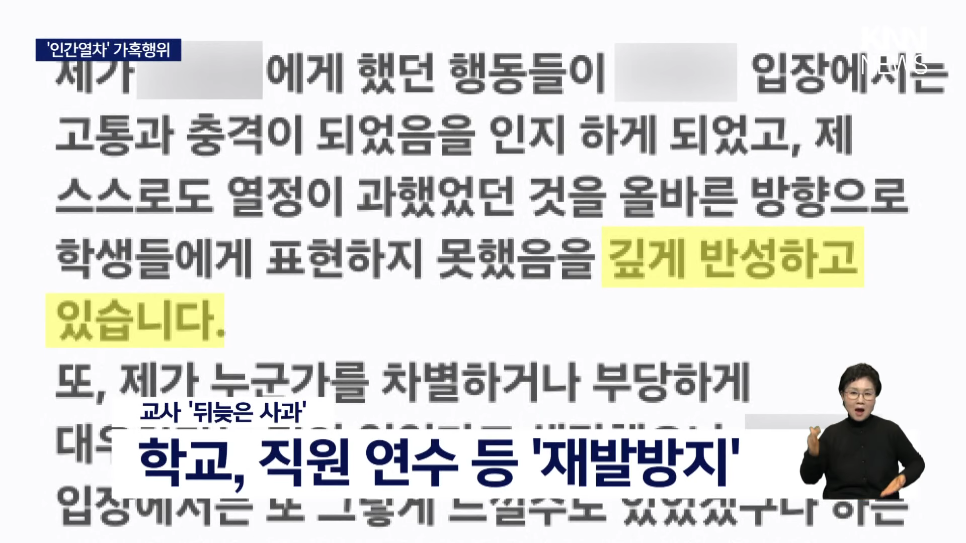 [단독] 교실에서 '인간열차' 가혹행위, 검찰 기소 _ KNN 2-10 screenshot.png