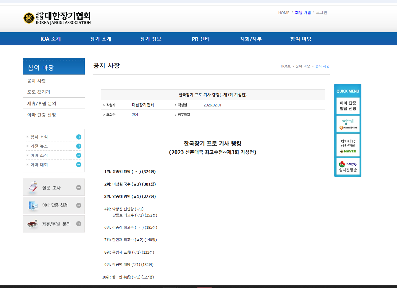 협회공식홈페이지_프로기사랭킹_20250218_현재.png