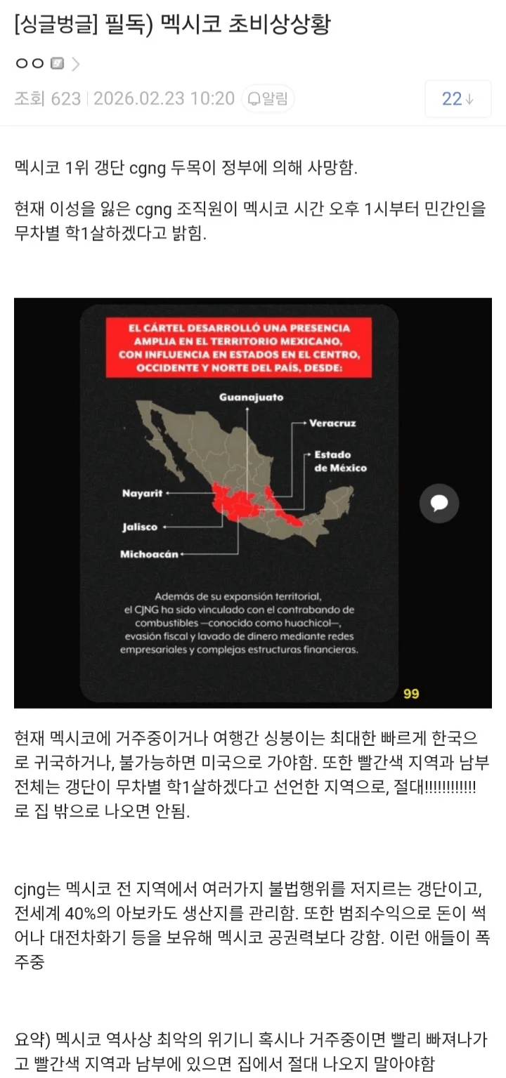 멕시코 초비상.png