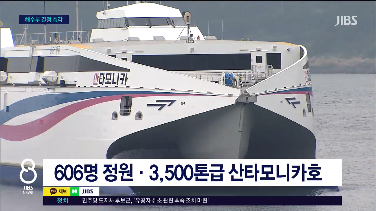 추자도 뱃길 끊기나...허가 불발 땐 '일주일 고립'_JIBS_제주_2026.02.26 0-49 screenshot.png