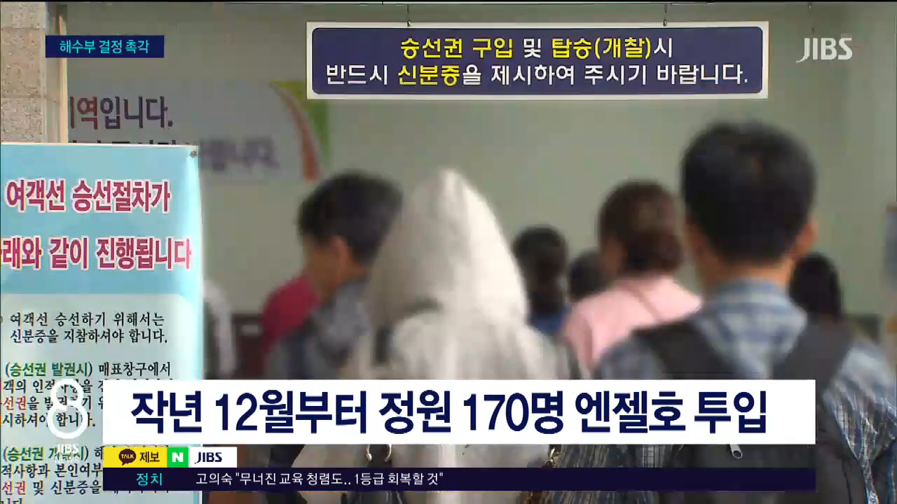 추자도 뱃길 끊기나...허가 불발 땐 '일주일 고립'_JIBS_제주_2026.02.26 1-4 screenshot.png