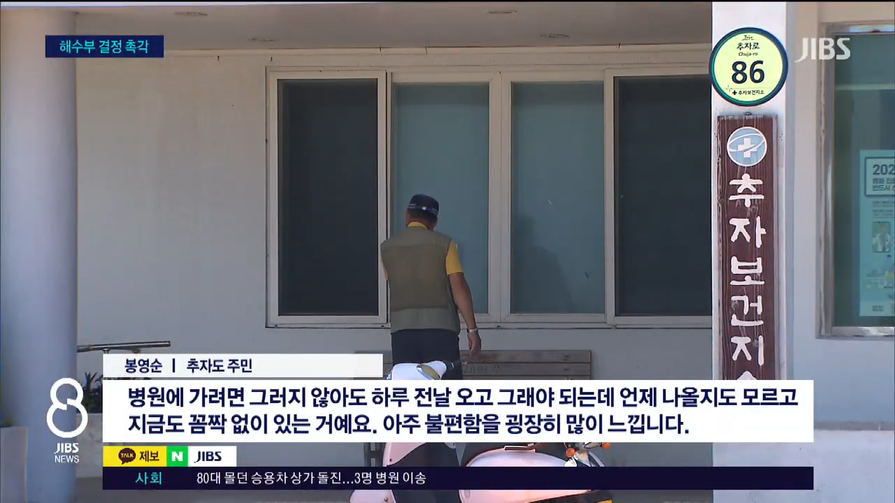추자도 뱃길 끊기나...허가 불발 땐 '일주일 고립'_JIBS_제주_2026.02.26 2-34 screenshot.png