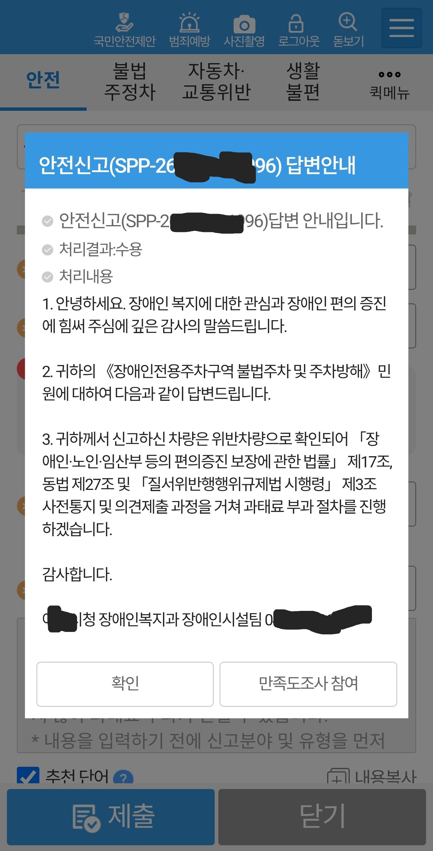Screenshot_20260304_174413_Safety e-Report.jpg