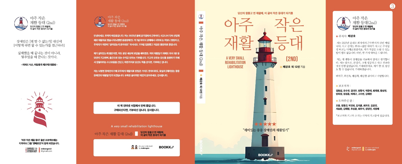아주 작은 재활 등대(2nd).jpg