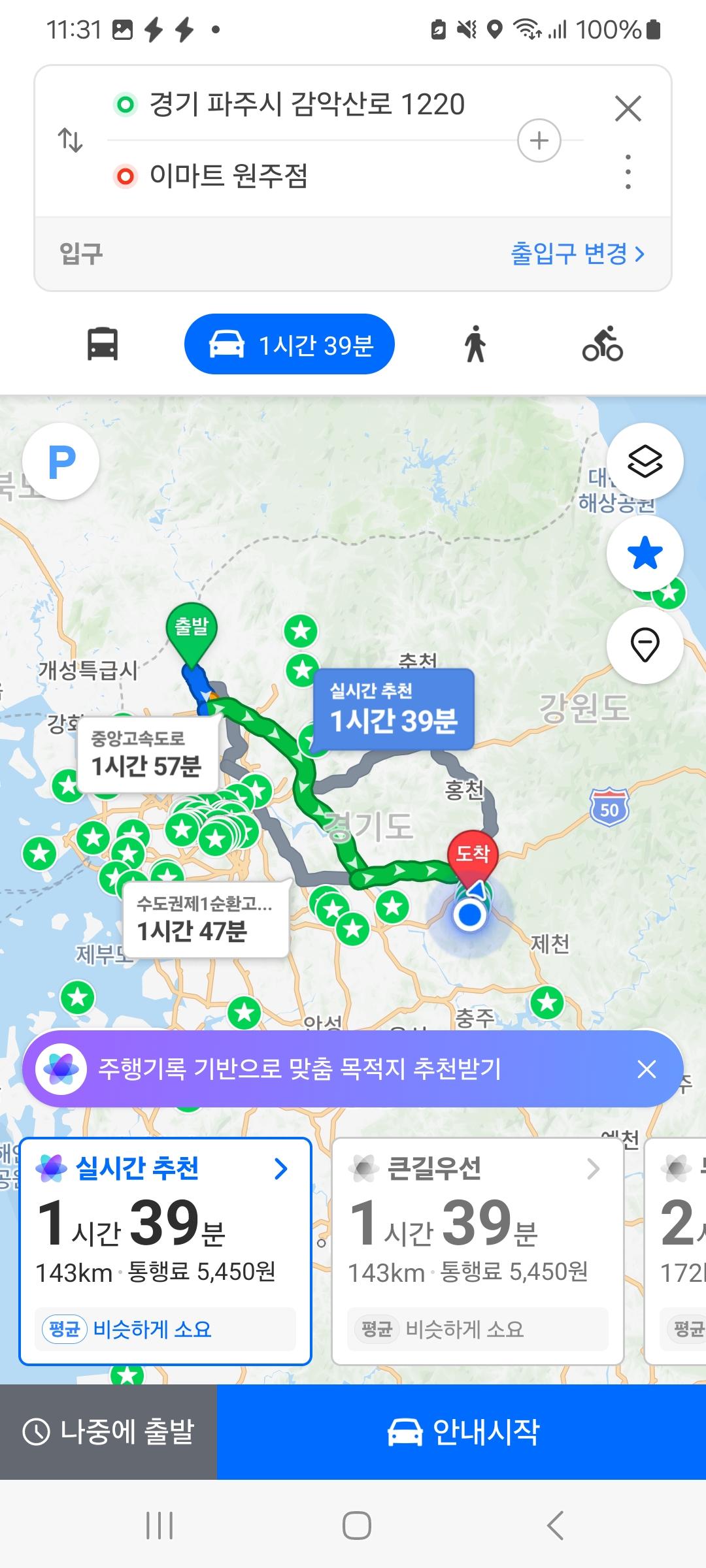 네이버맵 하행 5450원 (적성 to 원주).jpg