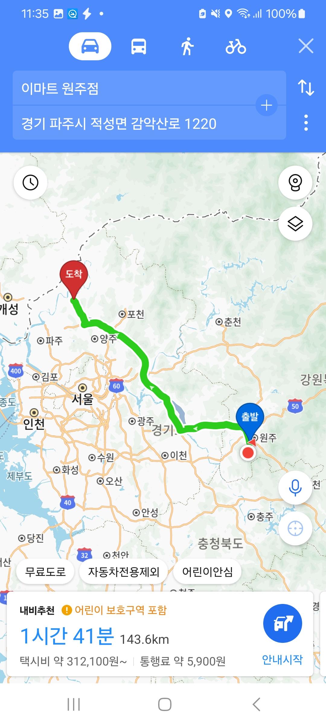 카카오맵 상행 5900원 (원주 to 적성).jpg