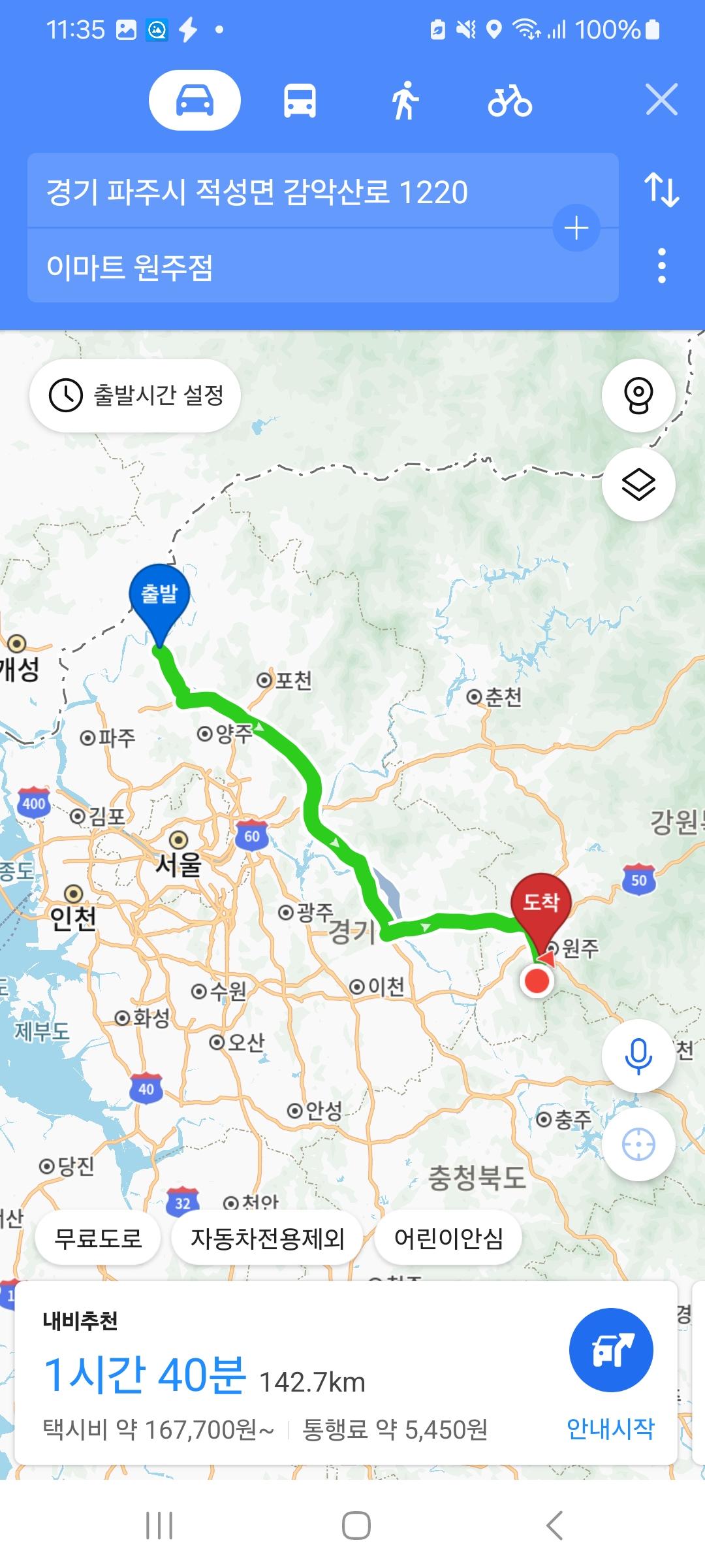 카카오맵 하행 5450원 (적성 to 원주).jpg