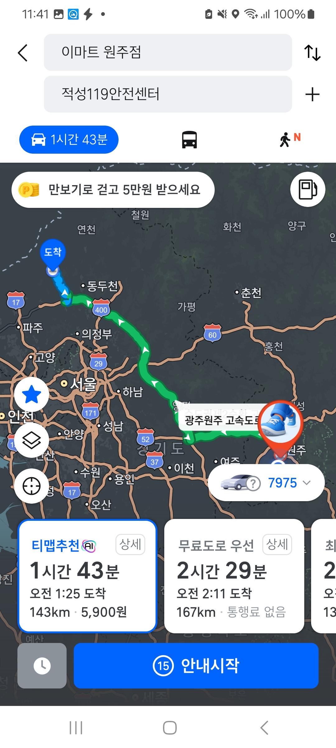 티맵 상행 5900원 (원주 to 적성).jpg