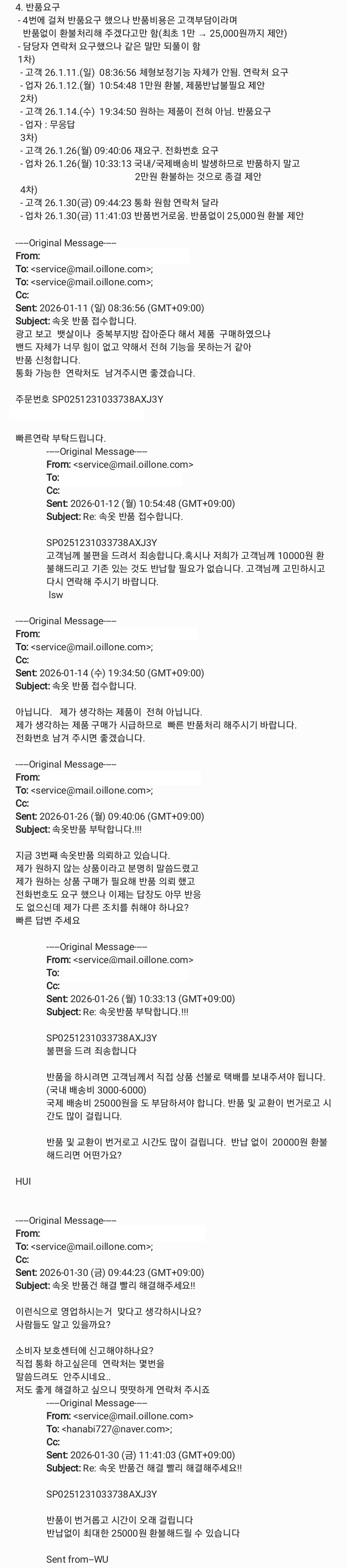 반품VOC_제보_이메일.png