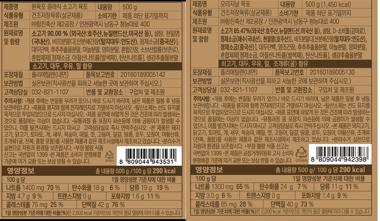 항진축산_항진육포_상품별_성분차이.png