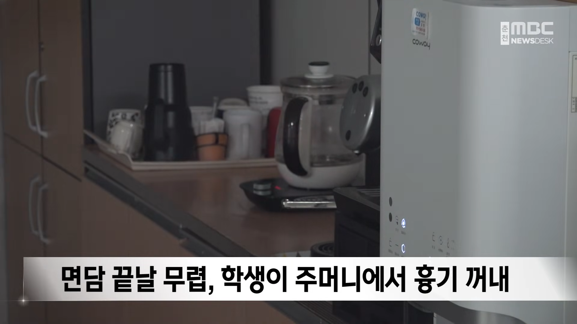 _보고서 지적해서_.. 대학생이 흉기로 직원 위협 0-40 screenshot.png
