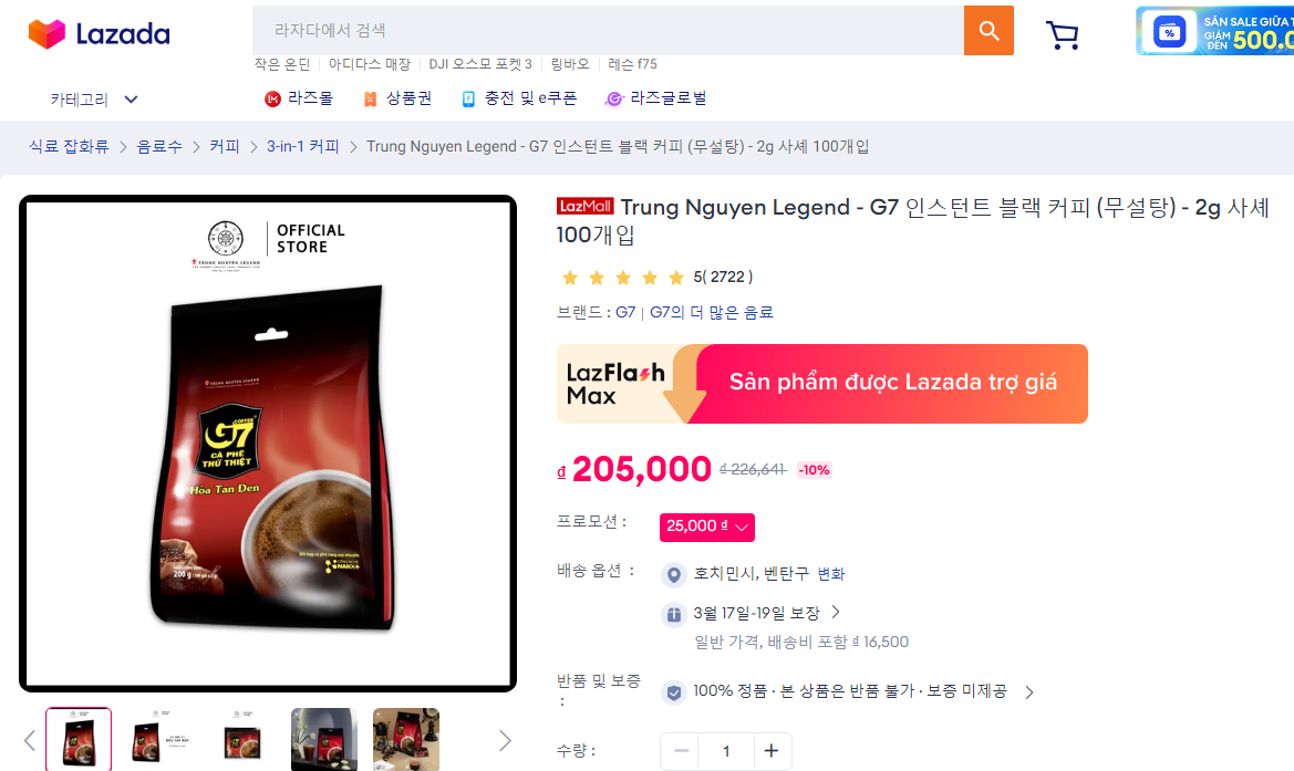 G7 커피_라자다 쇼핑몰 가격_베트남 현지.png