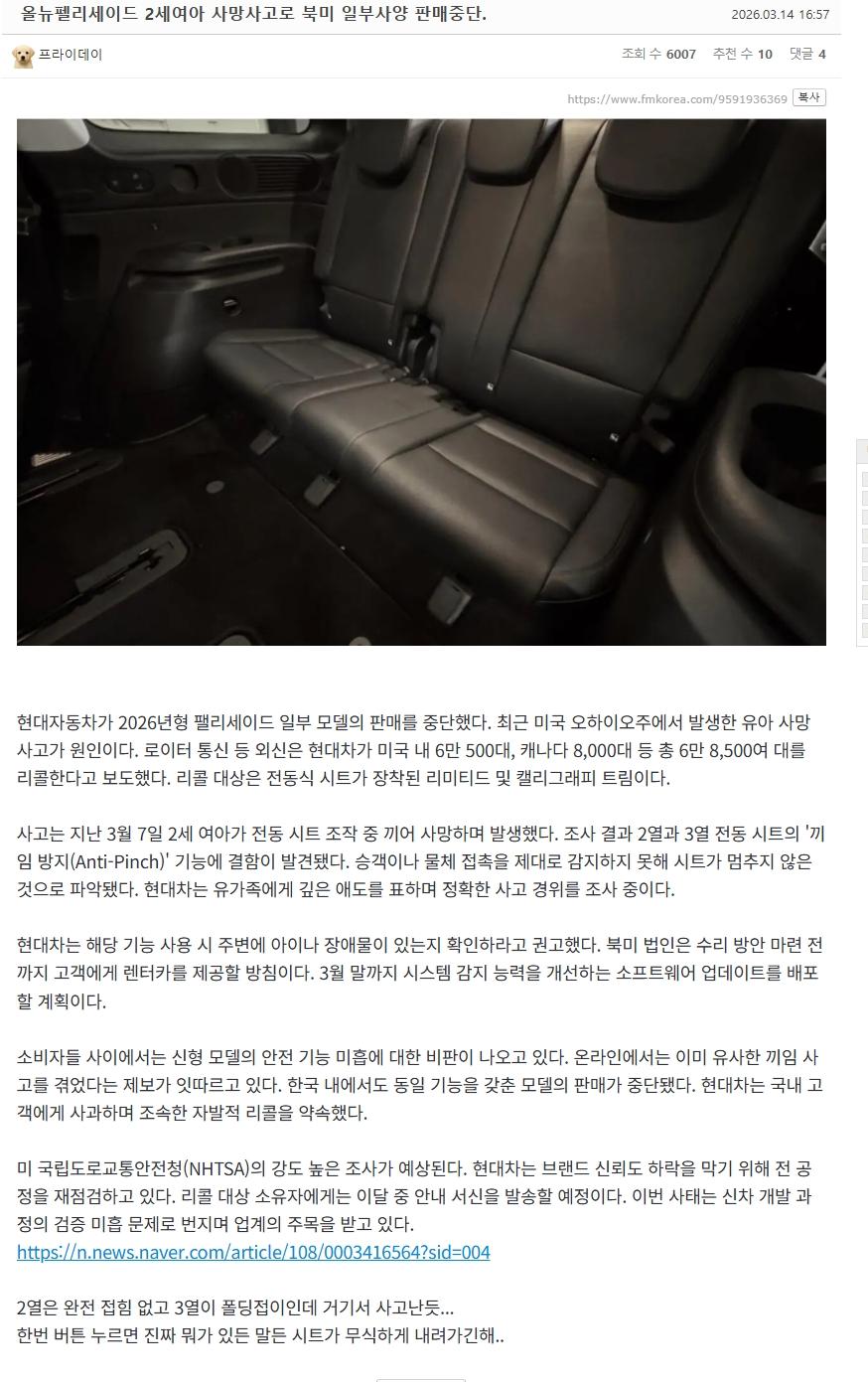스크린샷_17-3-2026_203733_www.fmkorea.com.jpeg