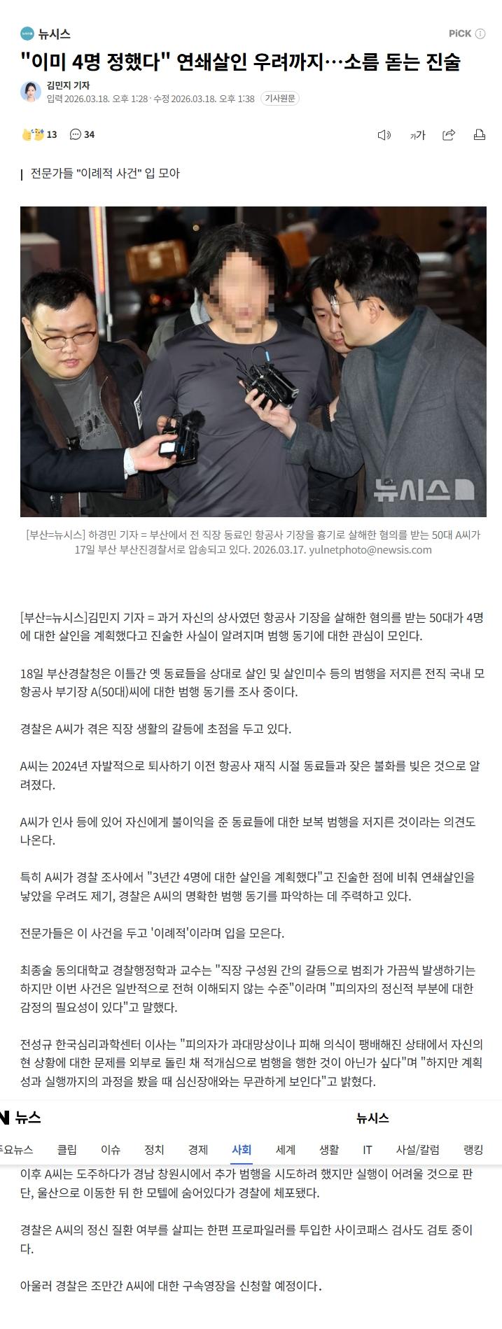 스크린샷_18-3-2026_153835_n.news.naver.com.jpeg