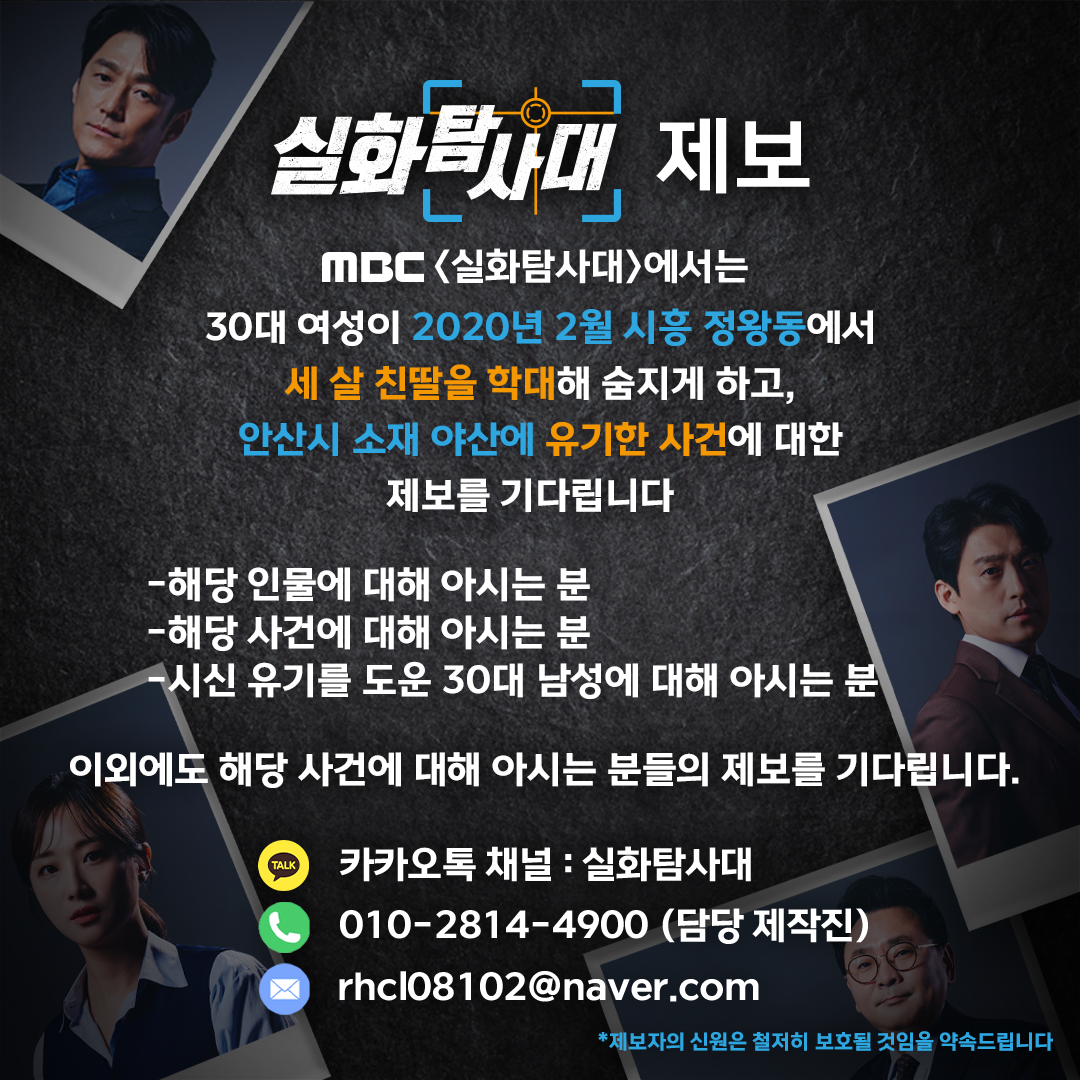 시흥 시신 유기 제보글.png