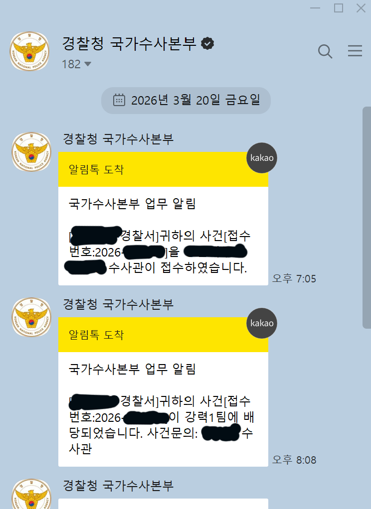 경찰청 문자.png