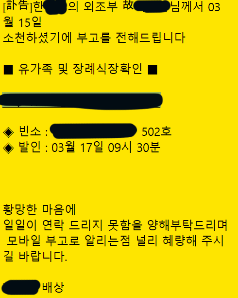 부고 문자.png