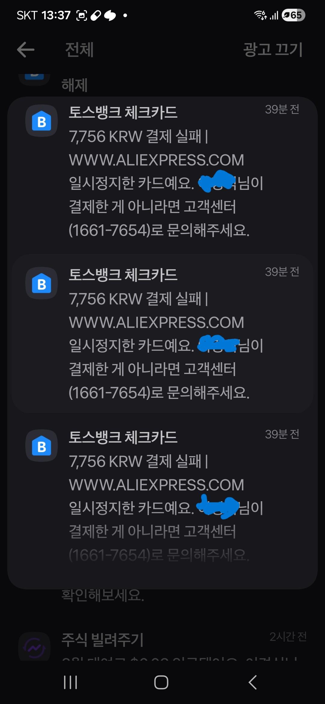 알리 결제 실패 3월 16일-3.jpg