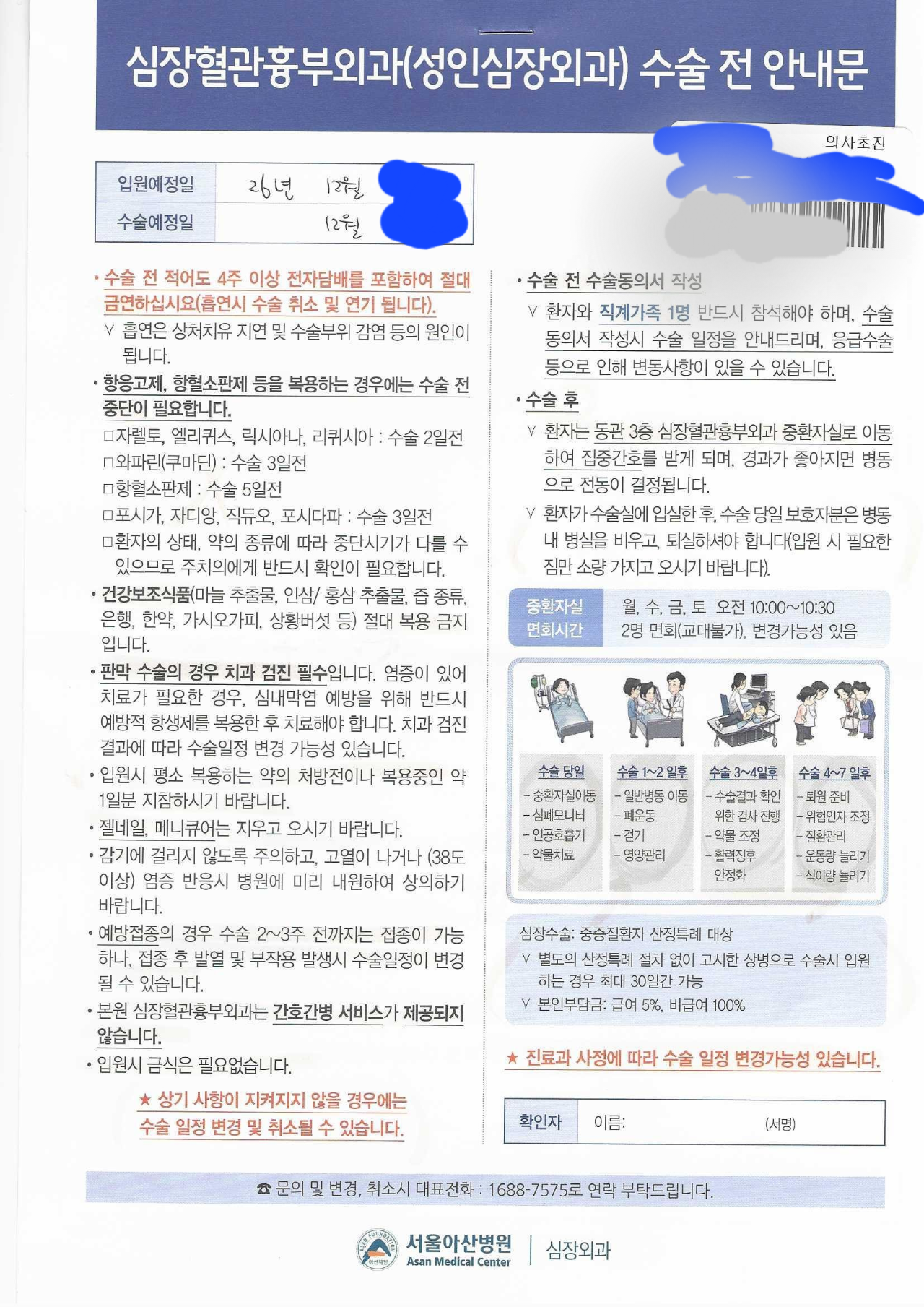 가려진아산수술.png