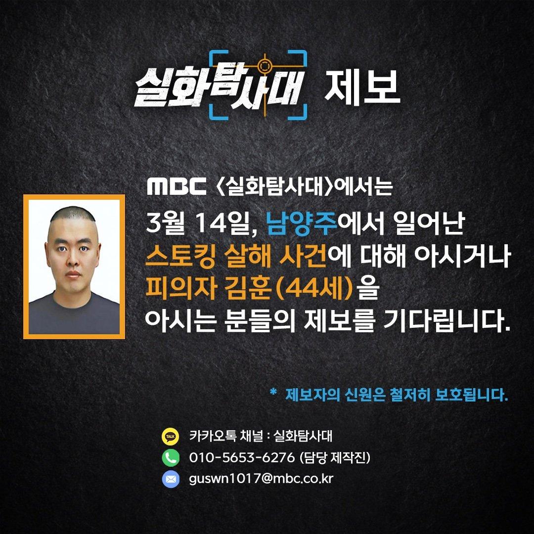 스토킹 살해 사건 제보.jpg