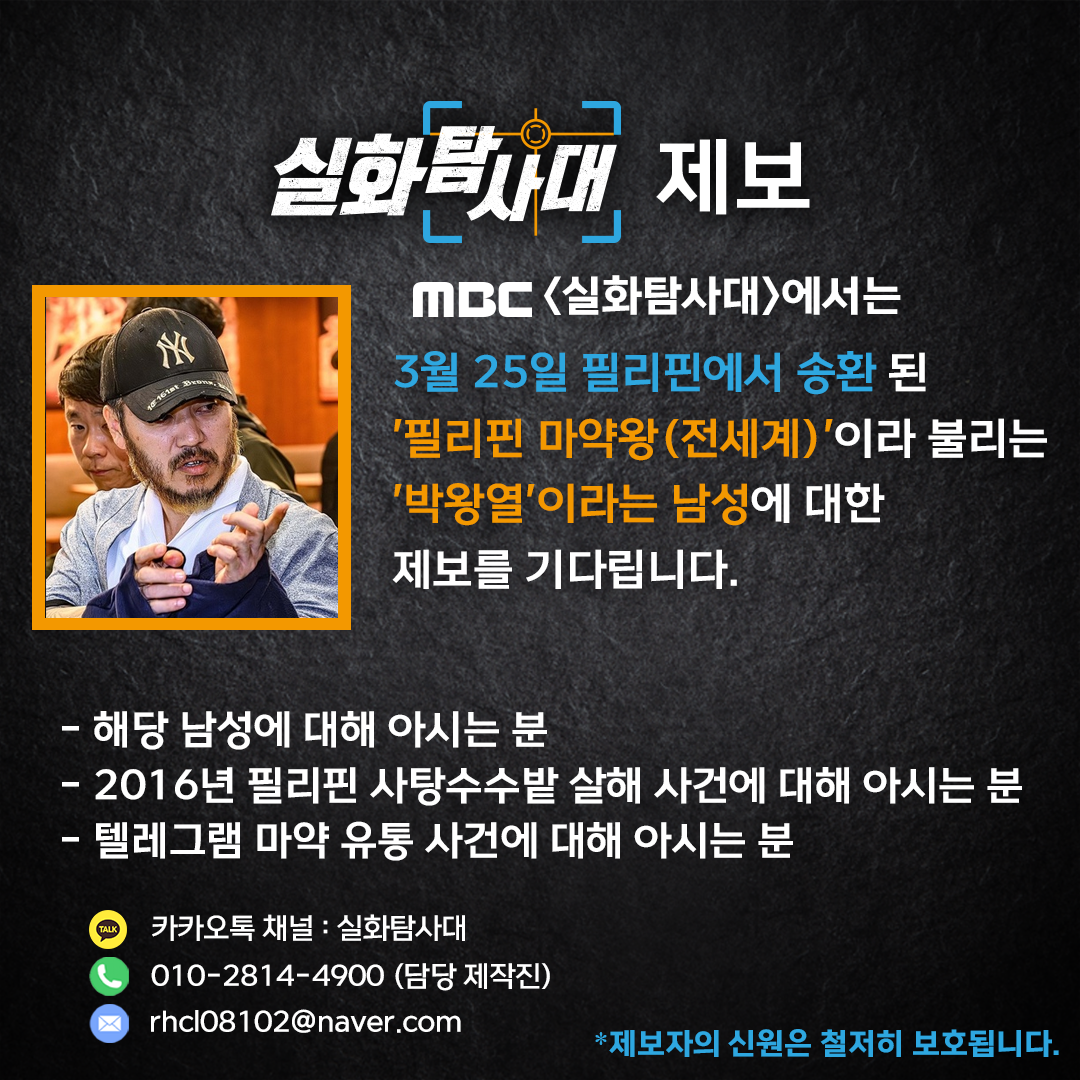 마약왕 제보글1.png