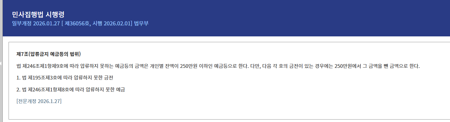 민사집행법 시행령제7조.png