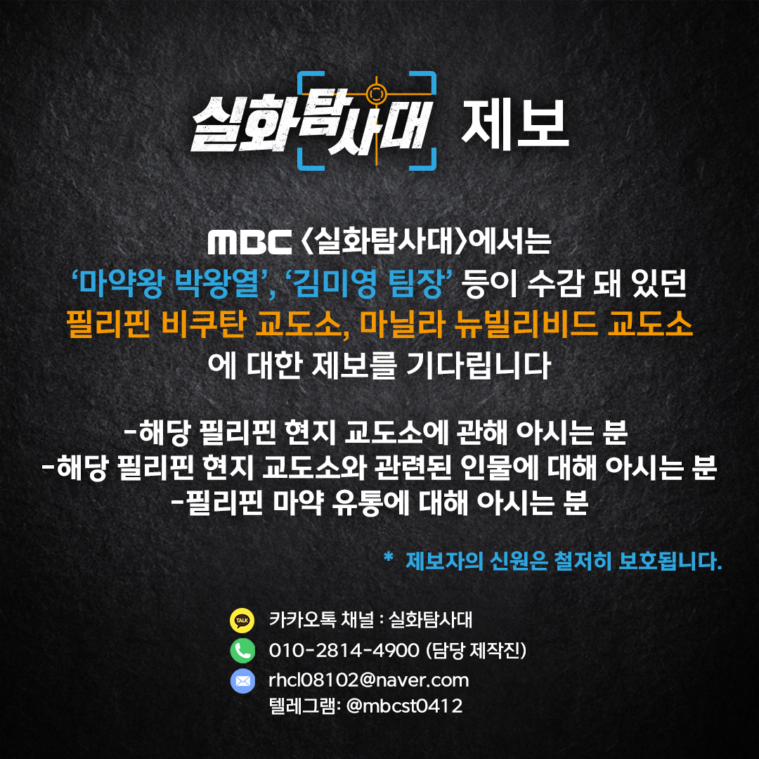 필리핀 교도소 제보글 1.png