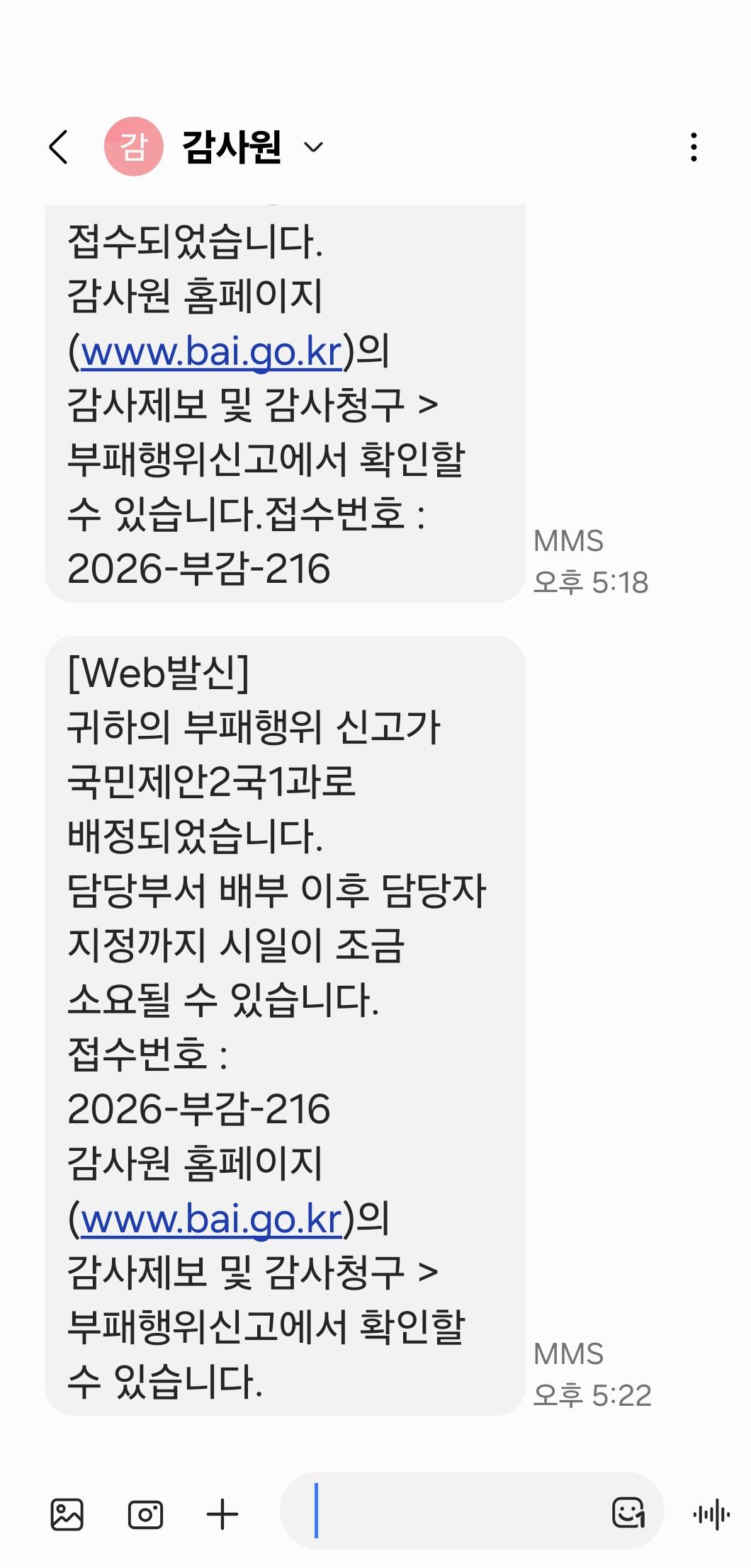 SmartSelect_20260318_172259_Messages_감사원 문자04.jpg