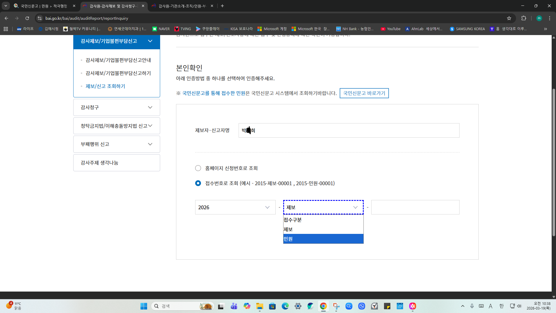 스크린샷 2026-03-19 103829_감사원_조회를 막음2.png