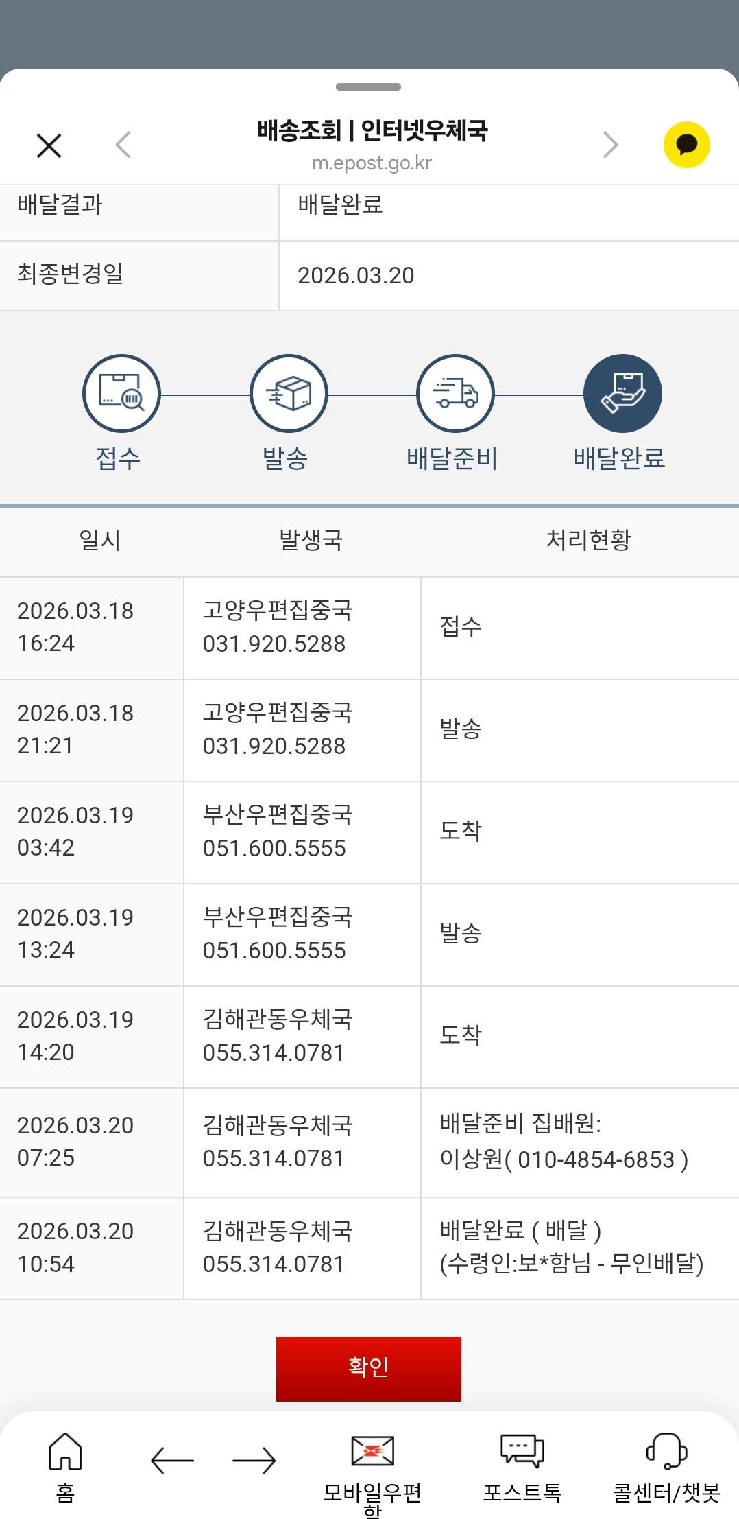 SmartSelect_20260320_112644_KakaoTalk_메세지_배송조회.jpg