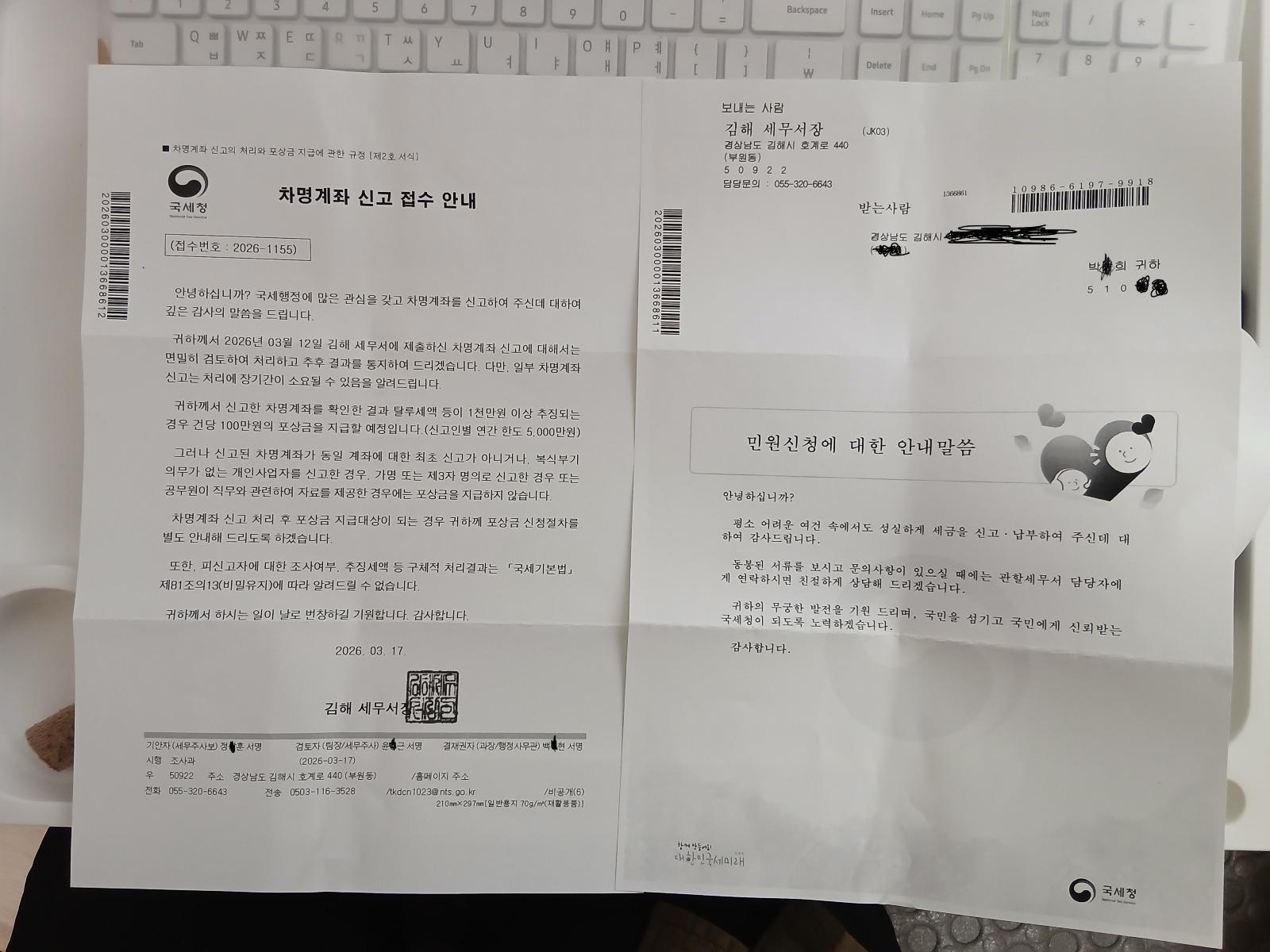 20260320_111549_3월 20일 오전에 받은 등기우편2.jpg