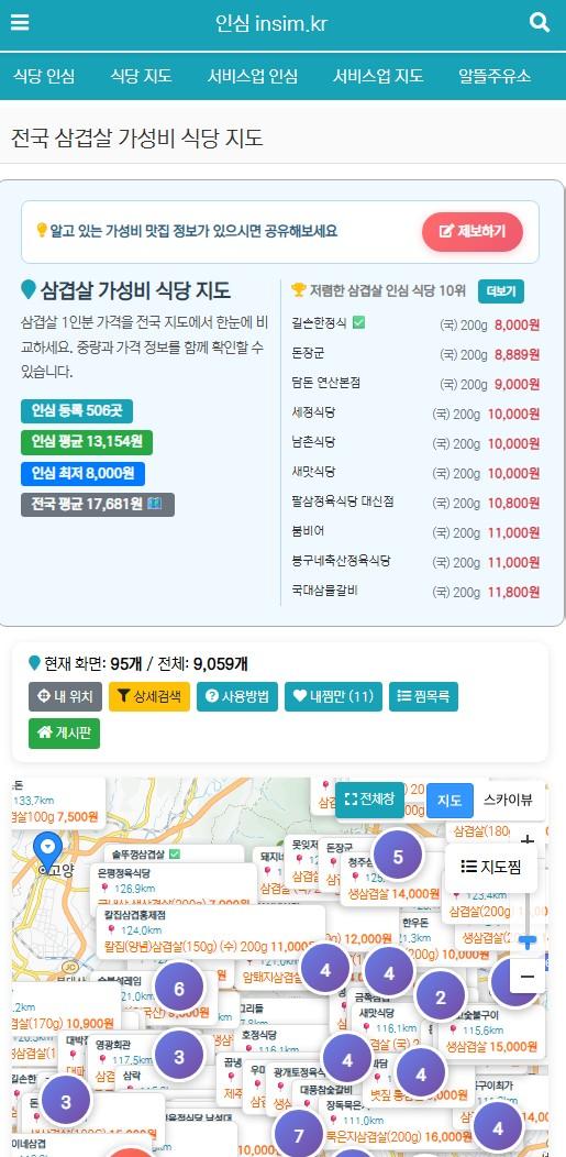 삼겹살 가성비 지도.JPG