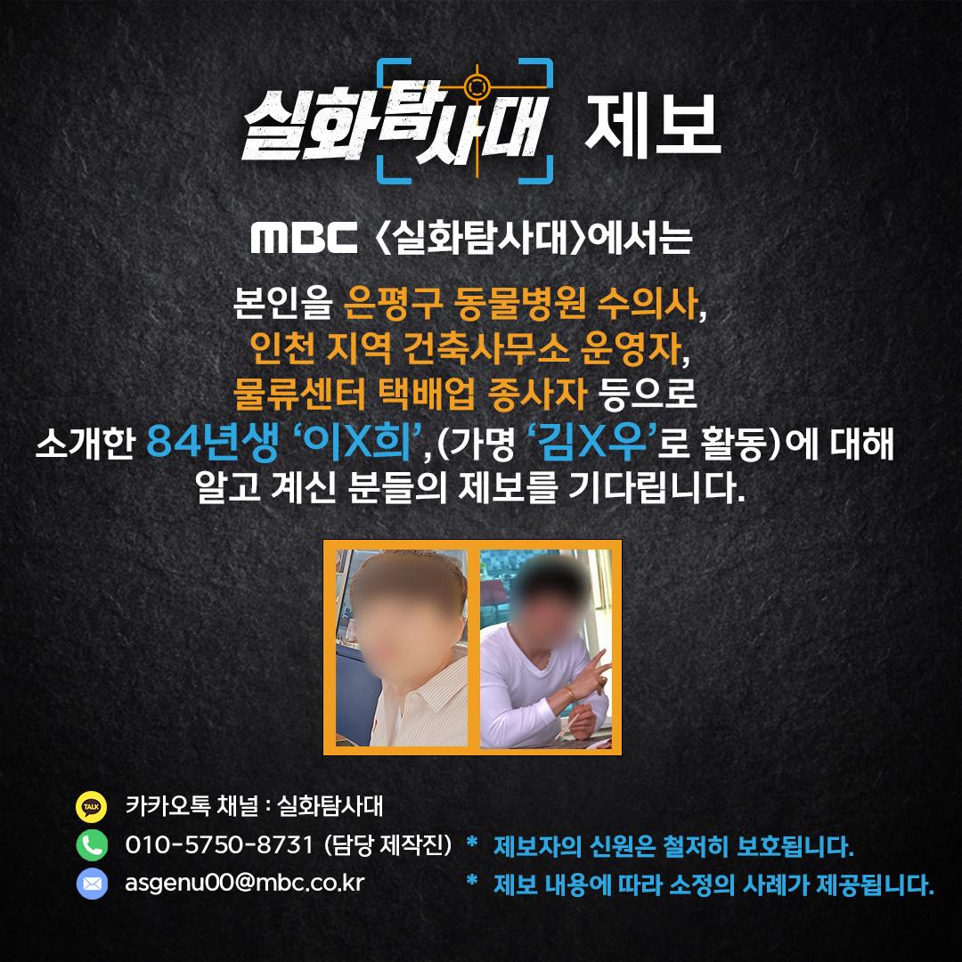 김상우, 이근희 제보.jpg