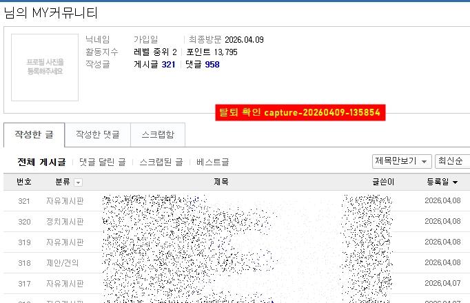 탈퇴 capture-20260409-135854.jpg