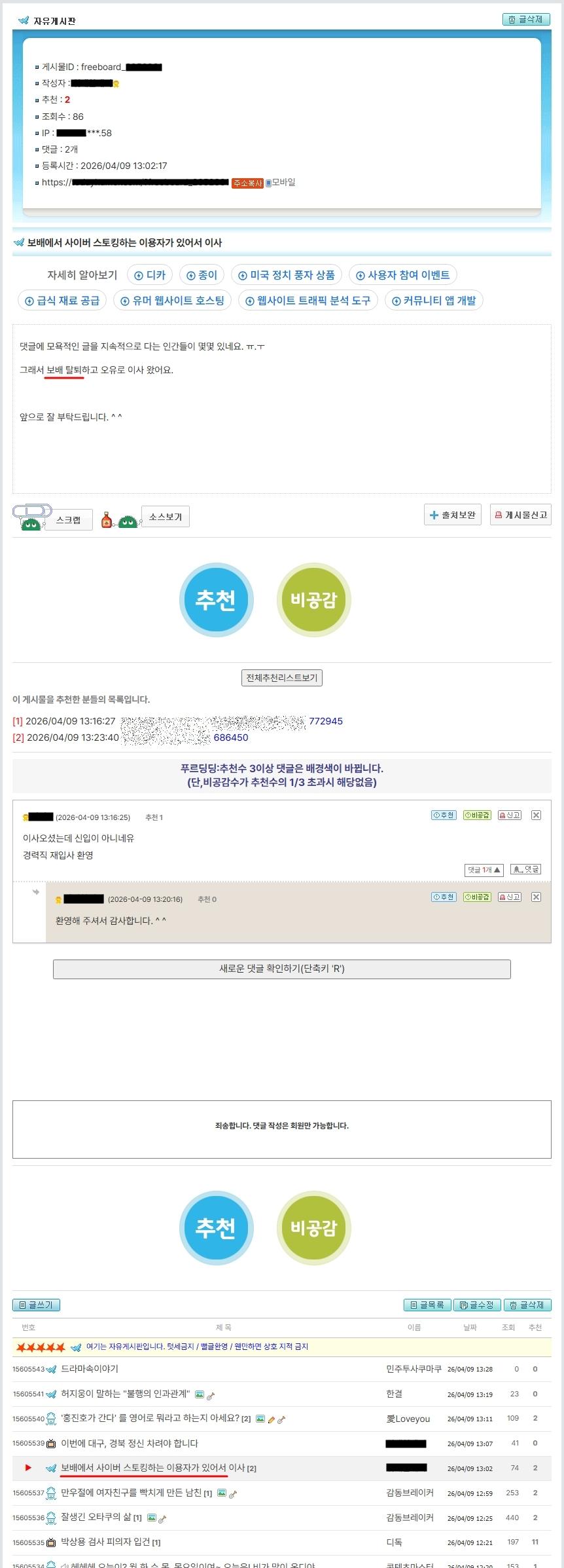 오늘의 유머 게시글.jpg