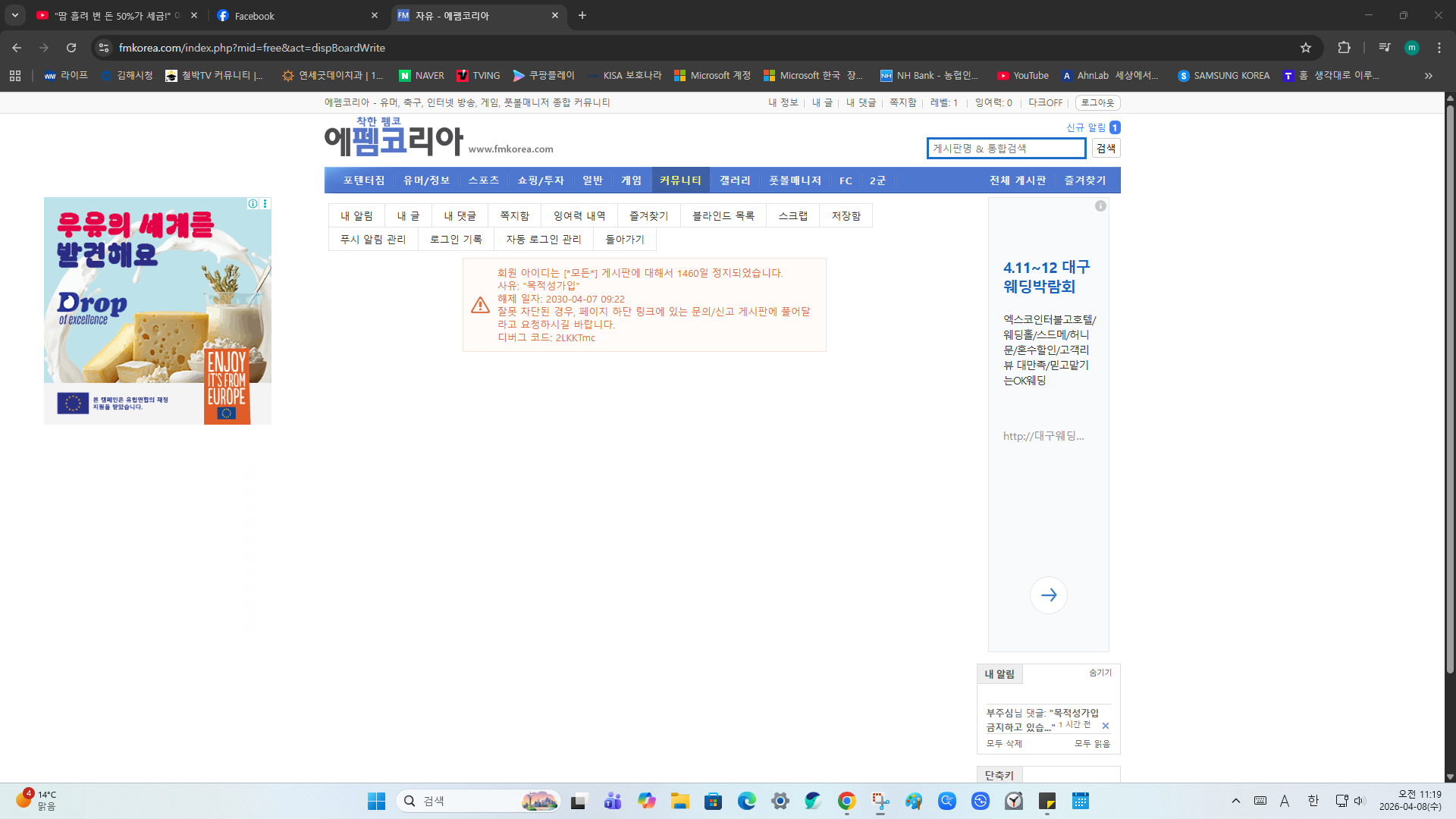 스크린샷 2026-04-08 111924_펨코차단당함01.png