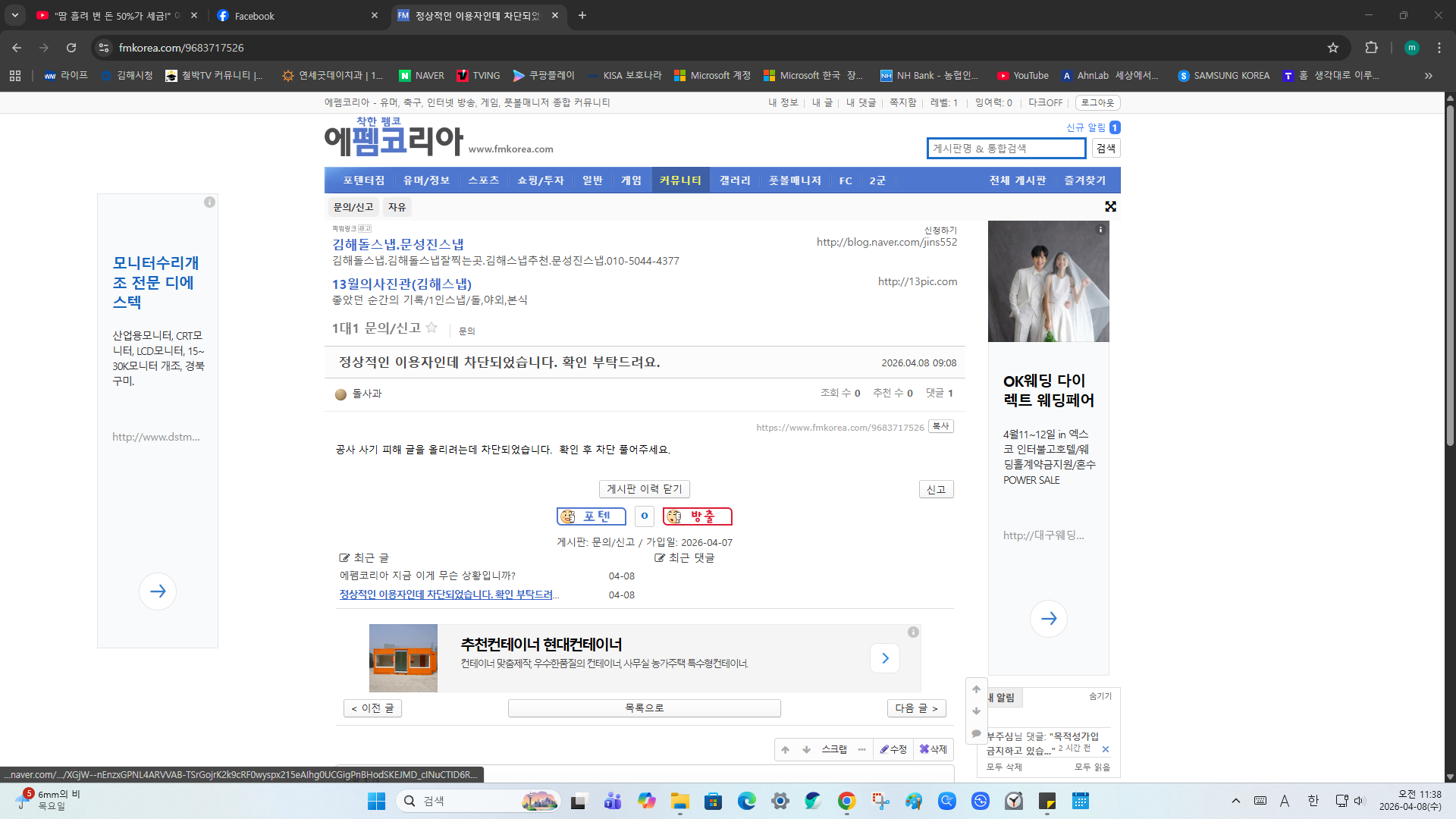 스크린샷 2026-04-08 113811_펨코차단당함02.png