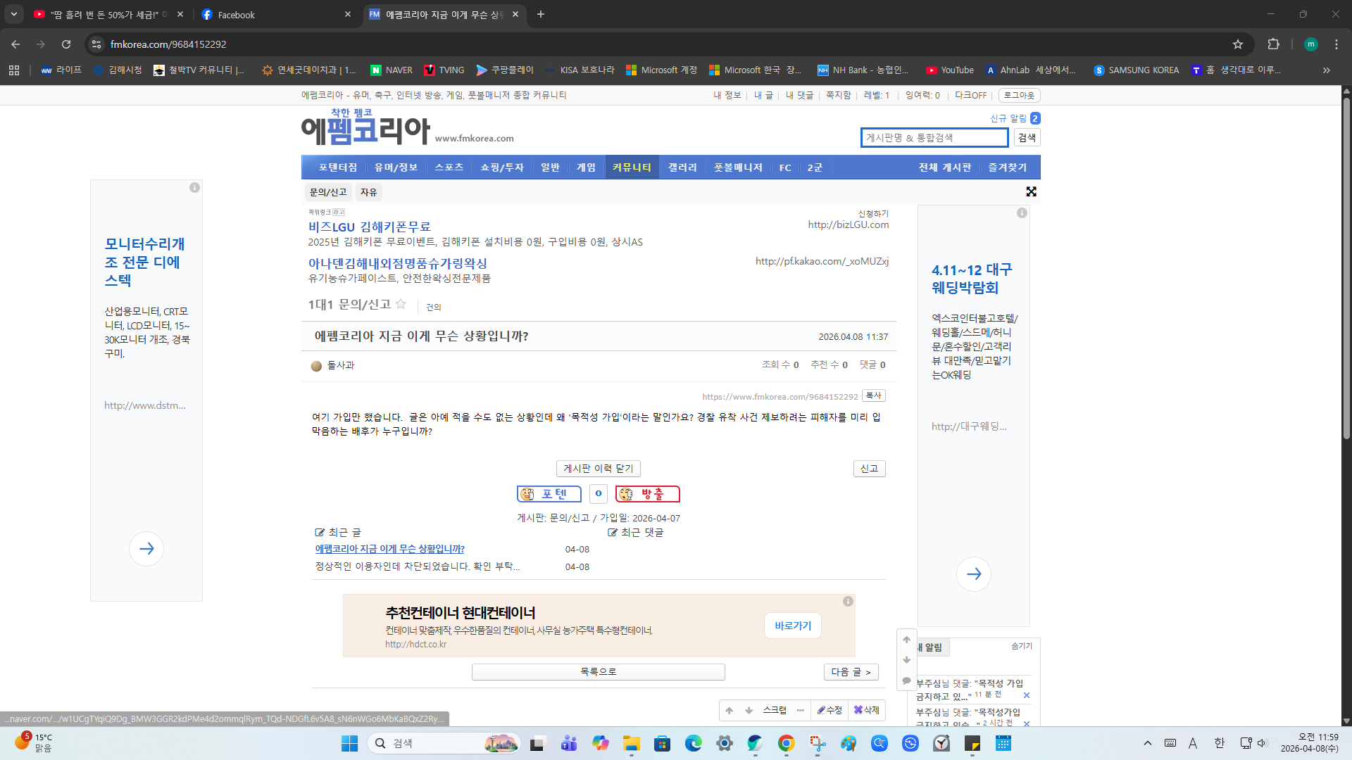 스크린샷 2026-04-08 115959_펨코차단당함03.png