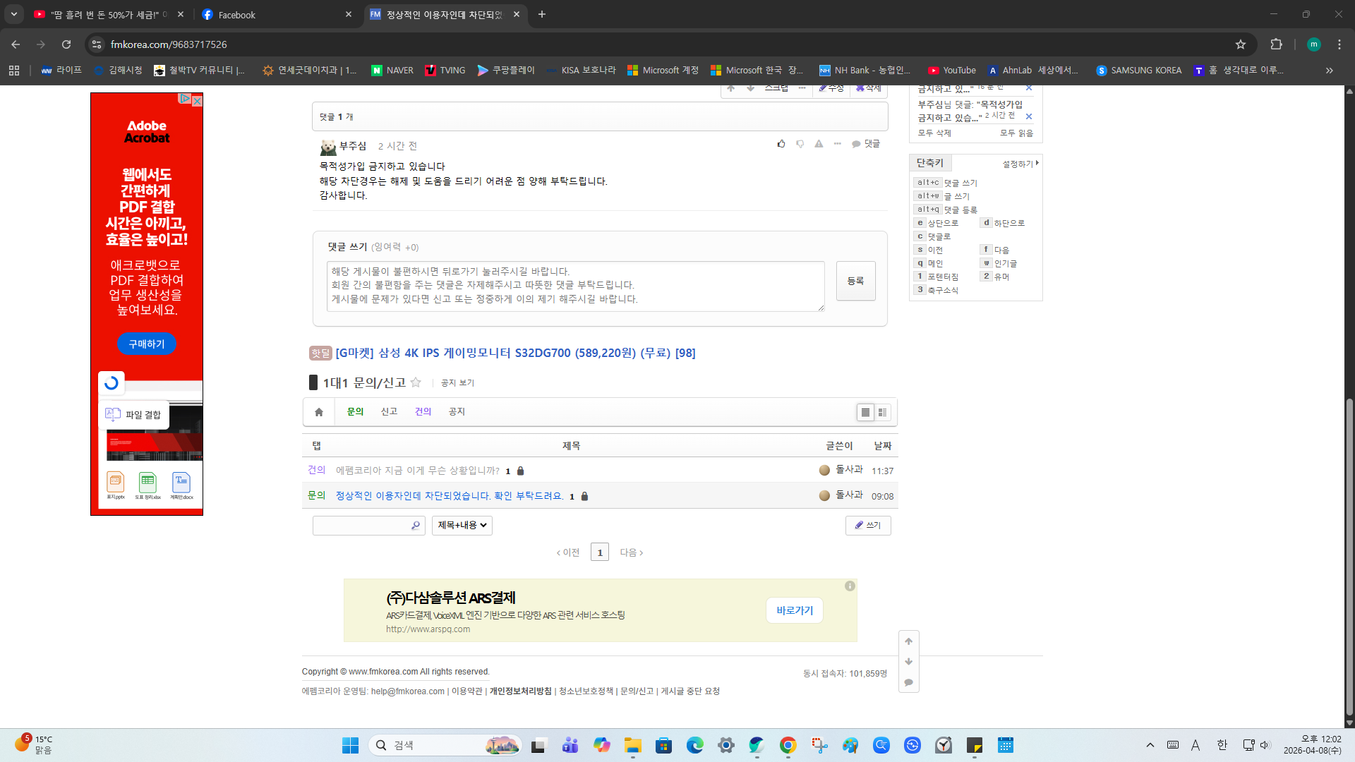 스크린샷 2026-04-08 120211_펨코차단당함04.png
