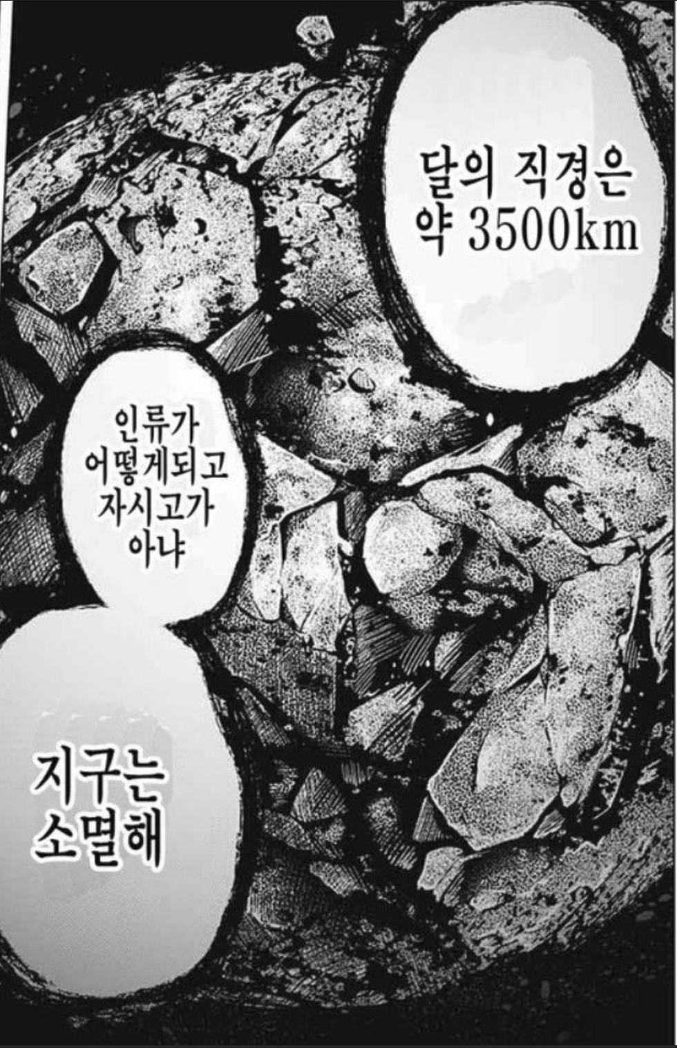 달의 돌진.png