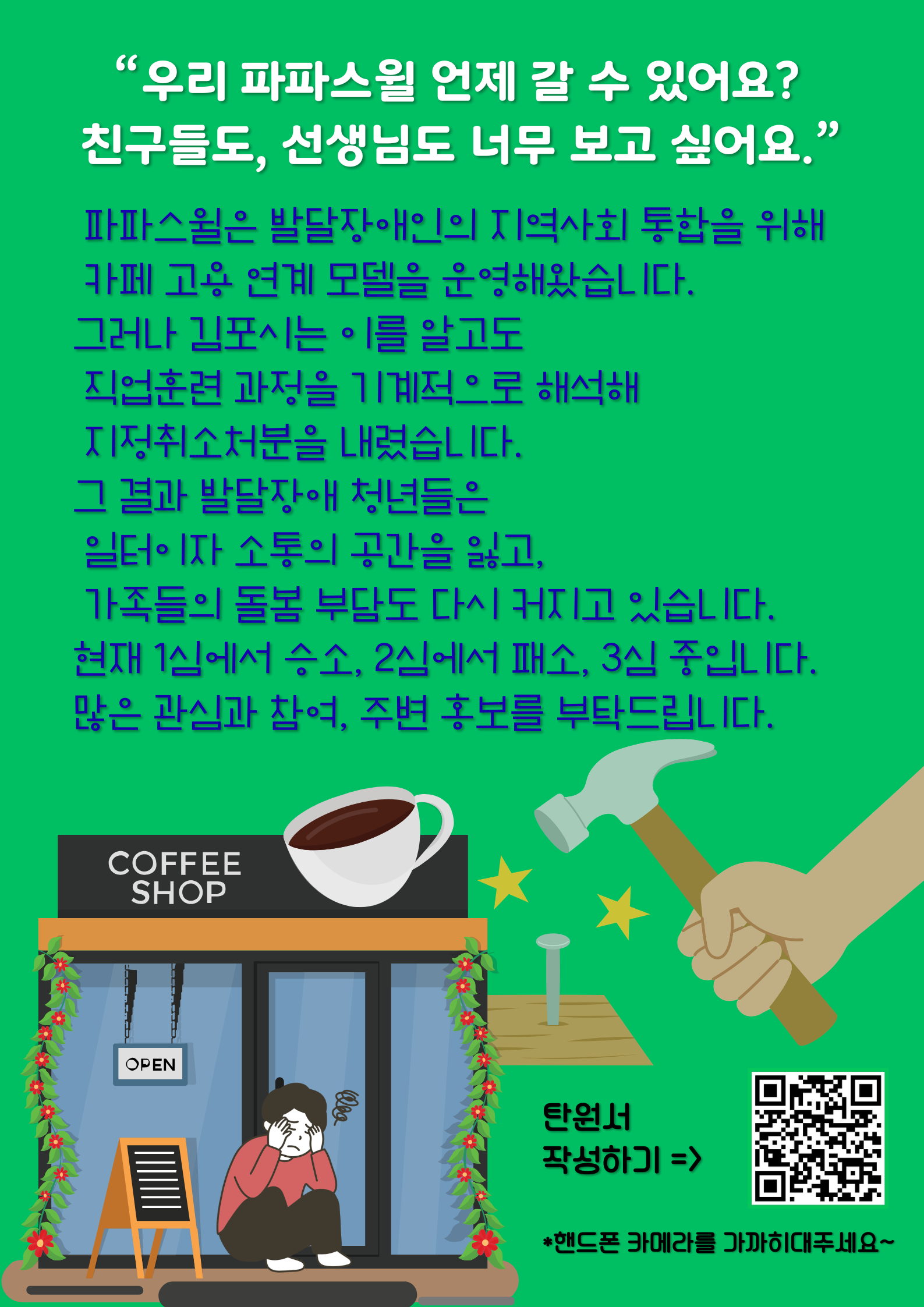 파파스윌 탄원서.png
