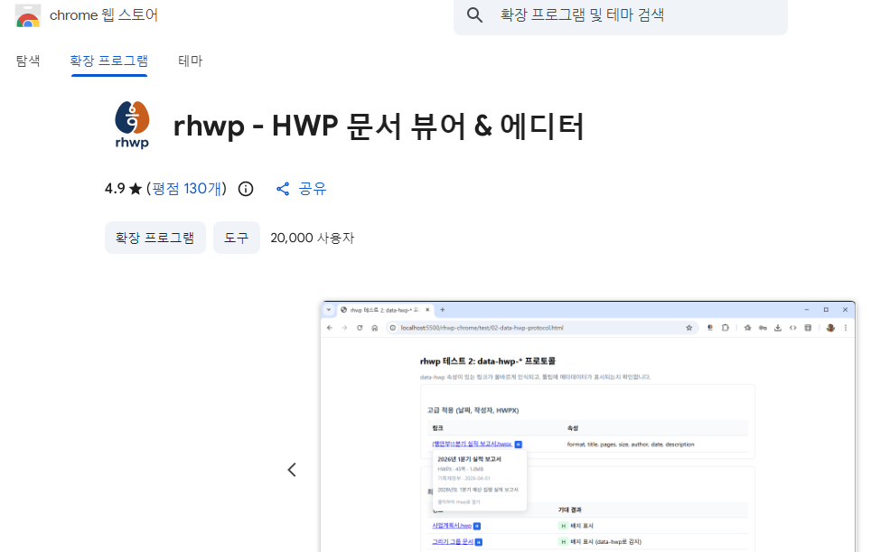 rhwp1.png