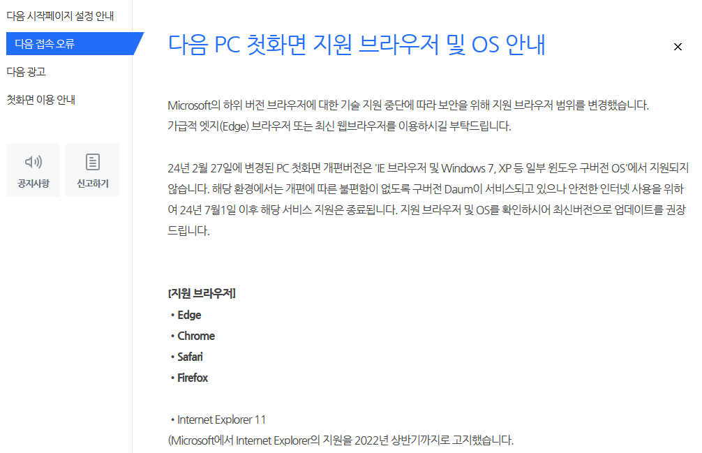 다음도메인 지원브라우저1.png