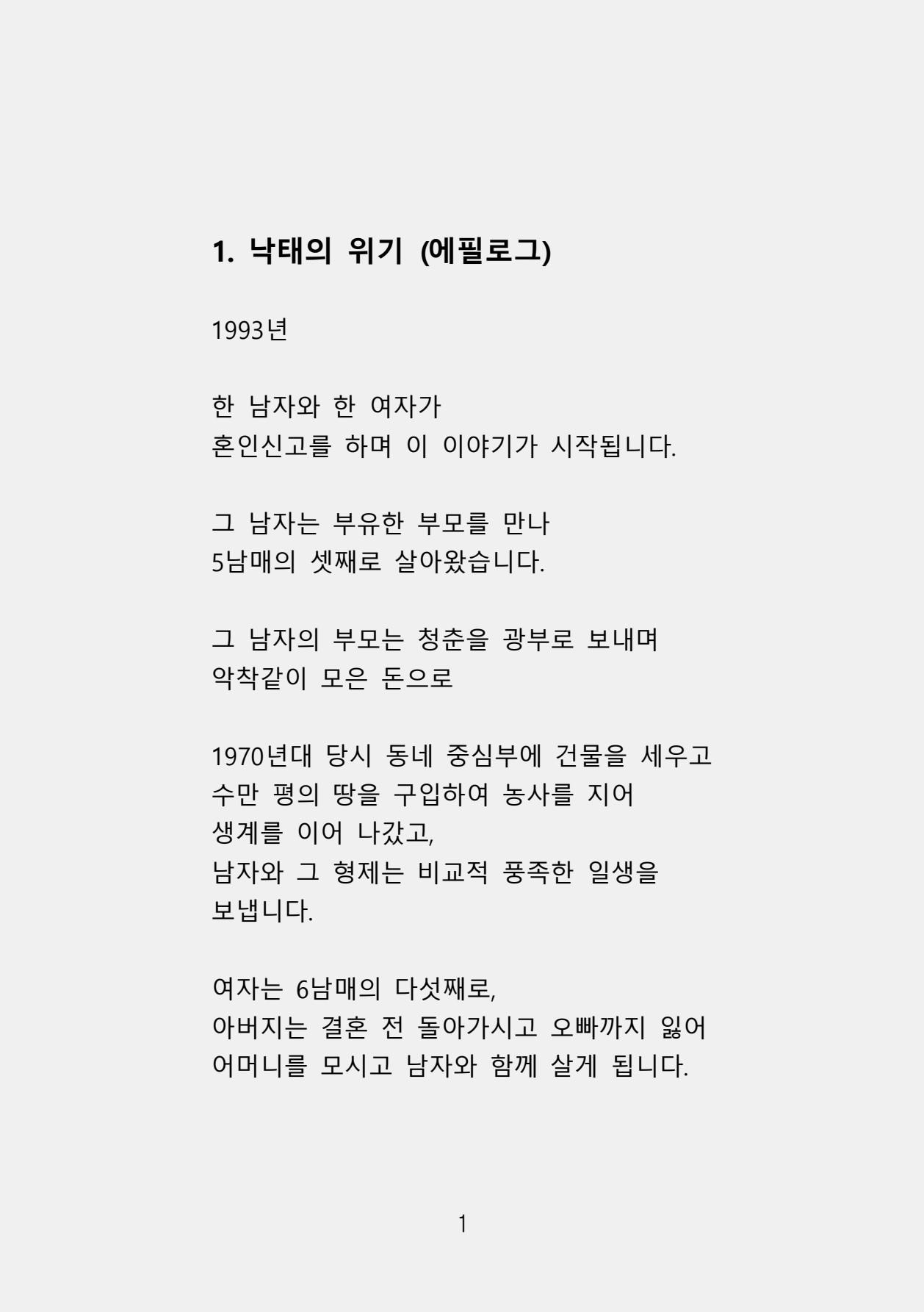 증거 포함 완성본(암호화) (1)-0009.jpg