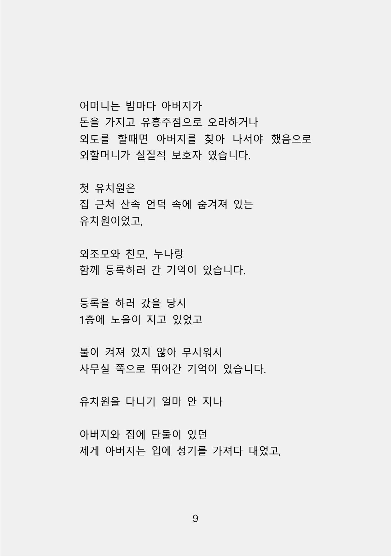 증거 포함 완성본(암호화) (1)-0017.jpg