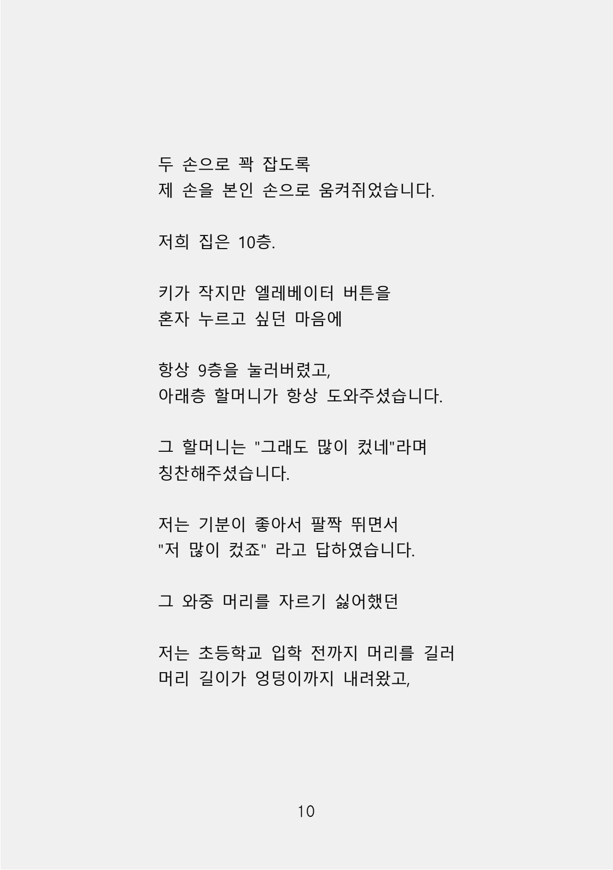 증거 포함 완성본(암호화) (1)-0018.jpg