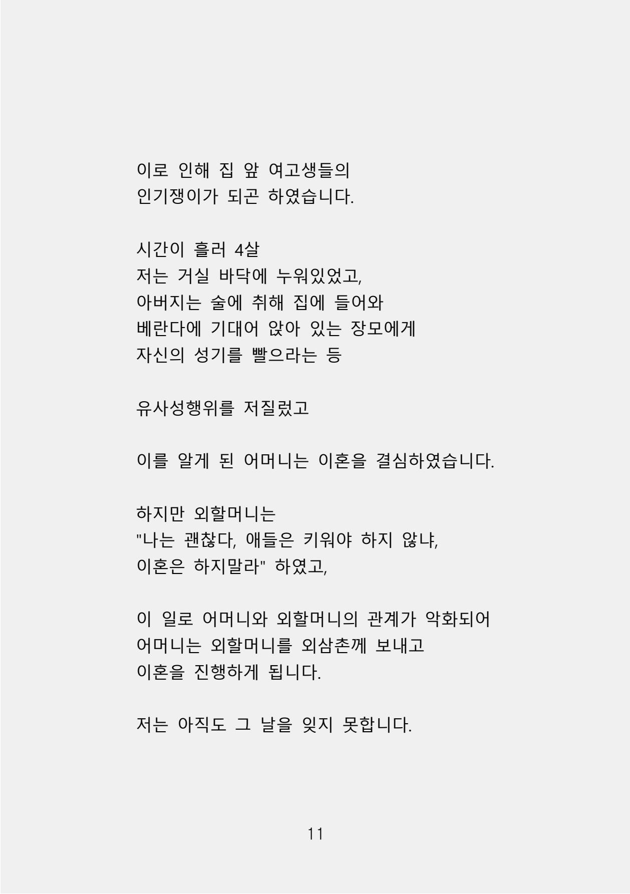 증거 포함 완성본(암호화) (1)-0019.jpg