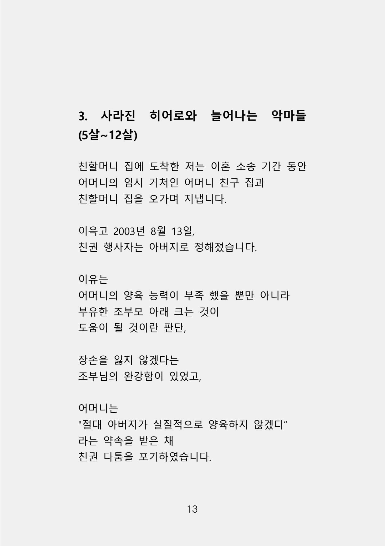 증거 포함 완성본(암호화) (1)-0021.jpg